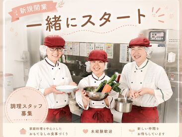 安心・安全な食材を使用して調理します♪
レシピも整っており、最初は先輩スタッフがサポートします♪