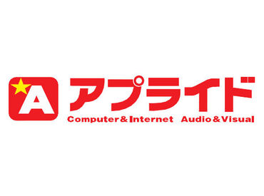 PCショップを全国に多数展開中の【アプライド】
売上右肩上がりで勢いのある会社で、
問い合わせ対応スタッフを増員募集！