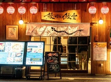 焼鳥と鰻 蜂谷 ★★今日も元気に営業中★★
もちろん飲食未経験も大歓迎！
学生さん・フリーターさん大歓迎◎
まずは気軽にご応募ください