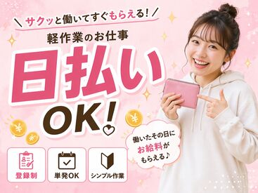 株式会社東京スタッフサービス/RMB 日払い・週払いOK！履歴書不要でラクラク☆
週1日～ご相談くださいね♪