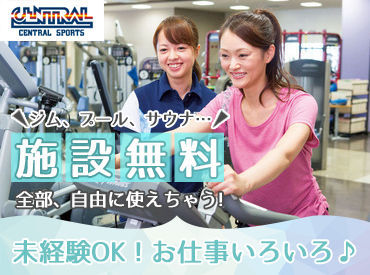 セントラルフィットネスクラブ 緑園都市　 ＼学生さん活躍中！／
教えるコツやコミュニケーションも学べる♪
今後の就活・社会人生活で活かせること間違いナシ★
