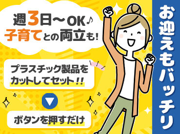株式会社ミライアルリンク ＼まずは工場見学だけもOK！／
入社祝い金5万円！
初パートの方も多数活躍してますよ！