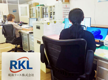 琉海リース株式会社 ＼安定企業♪／
沖縄の大手企業「琉球海運」グループでのお仕事！
景気の影響を受けにくく、安心して長く働けます◎