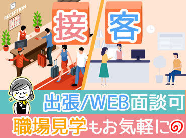 株式会社NCI/27185436 就業してからも当社営業スタッフがしっかりフォローします！
未経験・お仕事に不安のある方も安心！