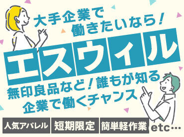 超簡単軽作業スタッフ!あの有名なチョコレートも取り扱ってます!
