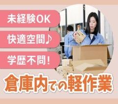 株式会社ジャパン・リリーフ　京都支店/ktlwmnlR-15519 ★職場見学をしてからスタート！
実際の働く現場をみてギャップがないか
感じてもらってから働くことができます♪