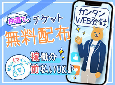 株式会社マインズ［お仕事No：MHJ-0439］(001) まずはPC・スマホでできるWEB登録のみでもOK！
職場見学も実施中！ご相談ください◎