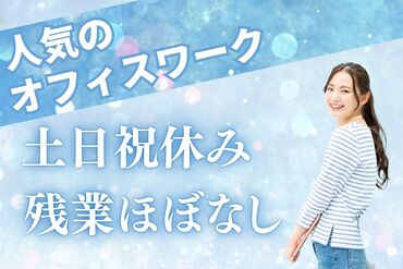 株式会社セゾンパーソナルプラス/10015513 交通費支給、社保完備♪有給の取得率は95%以上！
仕事とプライベート、どちらも充実した働き方ができます。

※画像はイメージ