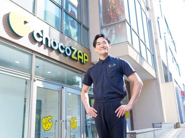 RIZAP採用センター 天王寺エリア 今話題の”chocoZAP”で、 RIZAP グループの仲間入り！
お客様のサポート、店舗メンテナンスをお願いします！