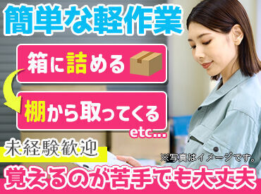 株式会社ジャパン・リリーフ　大阪支店/oslwmnspS 学生～フリーターまで幅広く歓迎★
冷暖房完備で快適空間♪
カゴに商品を→ポン！これだけ！
