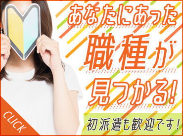 株式会社ティーエム・テックス 瀬田営業所/TS038-1 手厚いサポート体制で安心♪
担当者が入社前からしっかり寄り添い、入社後も継続してサポートします！
安心して働ける環境です◎