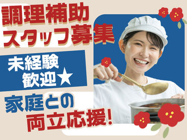 五乃神学園 ◆お仕事は簡単なカットや洗い物など◆
慣れれば手際よくできるようになります！
未経験でも大丈夫なので安心してくださいね◎
