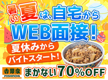 吉野家　浜松石原町店[043904] シフトの融通ききます！毎週固定でも毎週違っていてもOKです。
自分に合ったシフトで働けるから、長く続けられる！