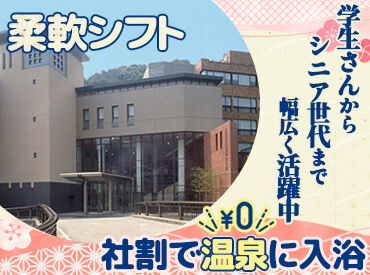 ニューウェルシティ湯河原 50代・60代・70代活躍中♪
あなたに合わせてシフトの相談もできます◎
気軽に相談ください