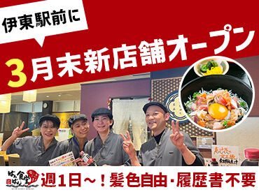 ばんばん食堂 湯けむり市場店　※2026年3月末新規オープン オープニングSTAFF大募集★
地元で新しい仲間と一緒に、
オープニングスタッフとして楽しくお仕事しませんか？