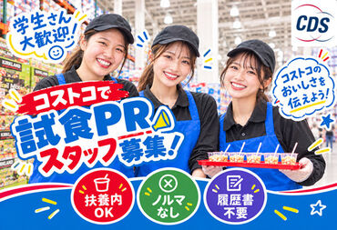 コストコ木更津倉庫店 学生さんからシニア層の方まで
幅広い年齢の方が活躍中＊。