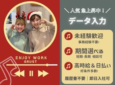 株式会社グラスト　渋谷本社　※派遣先：北千住エリア 【ライフスタイル】に合わせて働ける♪

「スキマ時間でサクッと？」
「安定ワークでガッツリ？」
働き方はあなたの自由☆