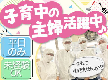 株式会社ミツオ　(勤務地：常磐小学校) 主婦（夫）さんも大歓迎♪
新人さんもすぐに馴染める雰囲気です。