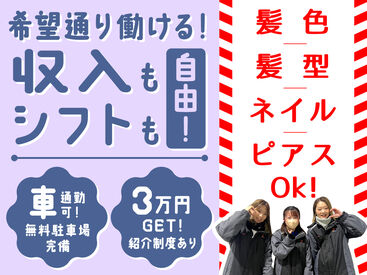 株式会社ヒガシトゥエンティワン　流山LC 自分の好きなスタイルで働ける自由な環境！
シフトも融通がきくので、
ライフスタイルに合わせて働けます♪