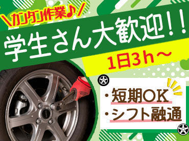 アップガレージ　佐賀店 車が好きな方、知識はないけど興味がある方、サクッとお小遣い稼ぎしたい方など…
みなさま大歓迎♪友達同士で応募もOK！