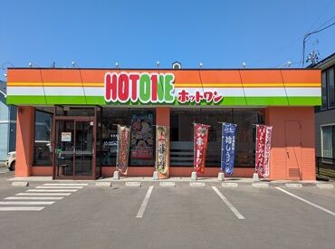 ホットワン　津志田店 日詰店・津志田店の2店舗募集！
面接時に履歴書をお持ち下さい♪
先輩スタッフが丁寧にサポートします！
※写真はイメージです。