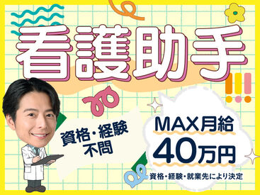 紹介先:東久留米市の施設　紹介元:株式会社kotrio品川支店 /●SW-S-1778569 学歴不問・年齢不問・性別不問で募集中