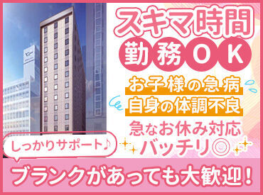 株式会社三真　※勤務地：ホテルビスタ松山 未経験・ブランクもOK◎シーツ交換か水回り清掃を選択可能
覚えることもとってもシンプル＆一つの作業に集中できる完全裏方♪