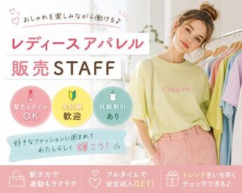 ファッション人材リンク株式会社【FJL】 ﾟ*｡☆ NEWスタッフ募集 ☆。*ﾟ
幅広い年代が活躍中！
接客経験でOK！
販売未経験からスタートした方もたくさん♪