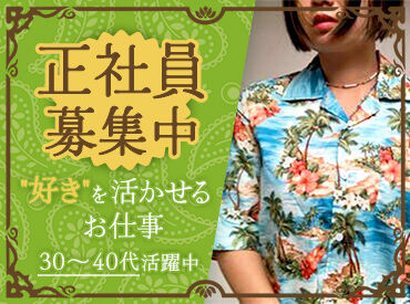 ラマヤナ 国際通り店 国際通り沿いの3店舗でスタッフ募集中！
駐車場完備◎マイカー通勤も可能です♪
沖縄を存分に感じられるお店で働きませんか？