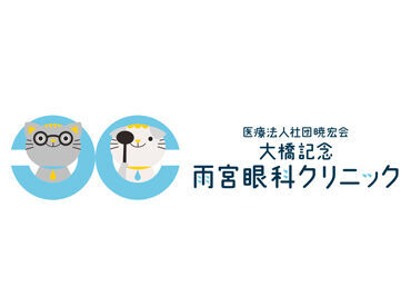 医療法人社団曉宏会　大橋記念雨宮眼科クリニック イオンモール仙台上杉内の眼科クリニックで快適勤務＊
勤務後に買い物も済ませられます♪