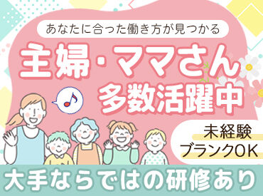 ▼大手ならではの研修あり!
ブランクや未経験の方も大丈夫♪
各種研修をご用意しています!
スキルアップを目指したい方◎