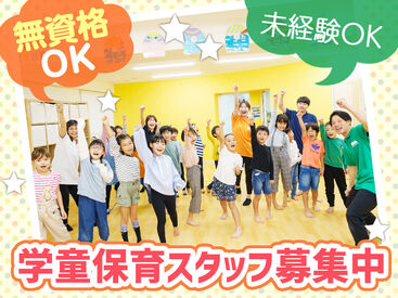 大田区山王放課後ひろば（株式会社東急キッズベースキャンプ） 