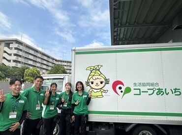 生活協同組合コープあいち　港センター　※2024年6月リニューアルOPEN ★倉庫内作業Staffも同時募集中★
「興味あるかも」と思ったら、
今すぐ下部をチェック♪