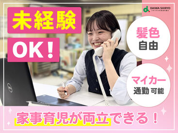 大和紙料株式会社 京都事業所 週3日から無理のない範囲で勤務可能◎
フルタイムが難しい方も、時短勤務で家計の足しに★