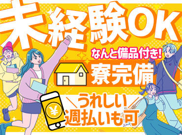 株式会社フジワーク鳥取事業所　[勤務地]鳥取市 勤務地もお仕事もたくさんアリ！
大手ならではの充実のフォロー体制で勤務前後をしっかりサポートします◎
