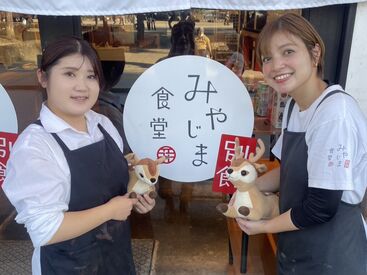 みやじま食堂別館 海外のお客さんも多くて人気の宮島！
接客スキルも磨けます！
飲食経験があるかたはスキルを活かしてどんどん活躍してください☆