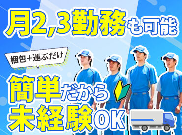 アーク引越センター北陸株式会社　富山支店　　 体力に自信がなくてもコツを覚えれば簡単♪
重いものを無理やり運ぶよりも、
1つ1つの荷物を丁寧に運べればOK☆