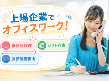株式会社サクシード クレーム対応やノルマもなく安心♪
未経験から高時給！早期から昇給して時給2000円も可能◎