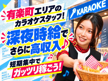 ビッグエコー　有楽町店＿ＡＰ 期間限定の大募集！！
