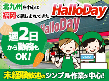 ハローデイ 横代店 ≪20～50代まで幅広く活躍中≫
難しい作業がないので誰でも始めやすい♪
休憩室もあるので、皆でお喋りすることもあるんです◎
