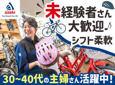 サイクルベースあさひ府中店 「そろそろ電動自転車が欲しい！」主婦(夫)さん必見★
自転車本体・ヘルメットも社割でお得に購入できます◎
