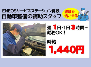 ネクサスエナジー株式会社　名取整備工場 ★実務経験者の募集★
「資格を活かしたい」「プライベートも大事」
「週5日で安定勤務がしたい」など歓迎です！