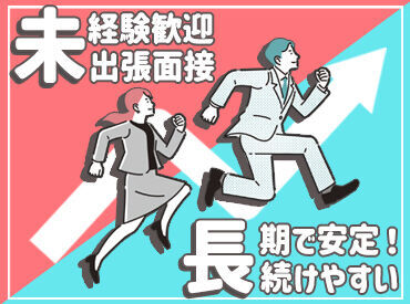 株式会社三共商会[119]　※勤務先:兵庫県伊丹市北伊丹 新しいお仕事へチャレンジしたい方を応援!!
未経験でも安心して働ける環境が整っています♪
≪出張面接OK≫
