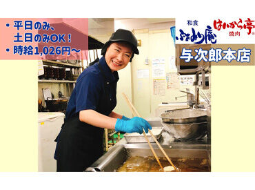 ふぁみり庵はいから亭　与次郎本店 「学校がない日に」「Wワークとして」「日々のスキマ時間に」
あなたの希望の働き方、ココなら叶います！