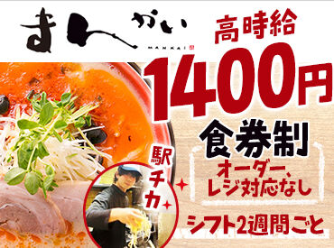 まんかい 天満橋店 ＜シフトの相談もお気軽に♪＞ 
⇒本業がお休みの日だけ
⇒お子さんのお迎えの時間まで
⇒家庭やプライベート優先の働き方も◎