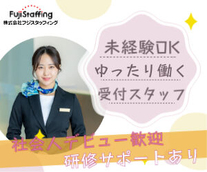 株式会社フジスタッフィング　※勤務地：三重県鈴鹿市小社町/A0854-0129-1 未経験からスタートOK！
資格や経験も一切不要♪
資格取得制度など成長できる環境が整ってます◎