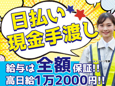 ＼未経験スタートがほとんど！／
社長がとっても優しいです♪
個人の希望やスキルに合わせて、警備現場に配属してくれます！