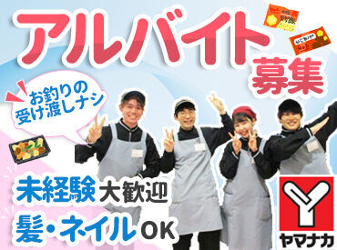 \未経験・バイトデビューも歓迎/
先輩がしっかりフォローしてくれる環境なので
バイトデビューにもオススメです♪