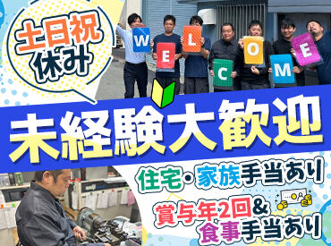 株式会社大和精工 ≪20～40代の男性が多数活躍中≫
ガッツリ働いてしっかり稼ぎたい方、大歓迎！
「安定した会社で長く働きたい」という方に最適◎