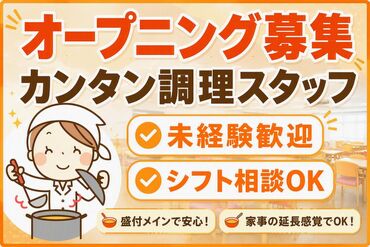 株式会社スーパー・コート　スーパー・コート茨木さくら通り※2026年11月オープン ＼全員が同じスタートだから安心♪ ／
人間関係もいちから築いていけるため、馴染みやすい環境です◎